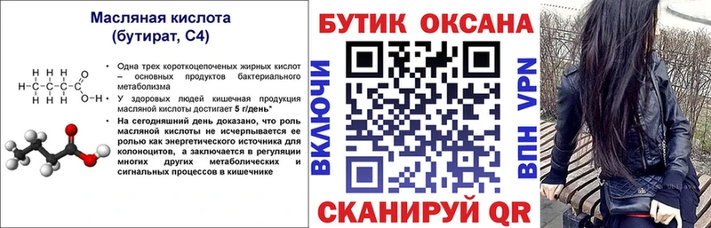 БУТИРАТ оксана  Енисейск 